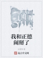我和正德闹掰了我和正德闹掰了