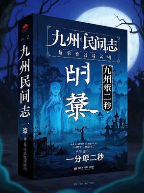九州民间志九州民间志